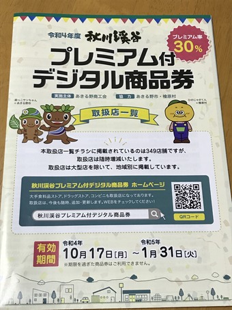 20221017 デジタル商品券