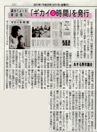 20130201 西多摩新聞1