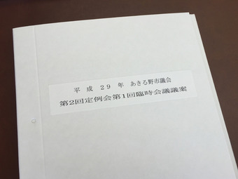 20170929 臨時会議
