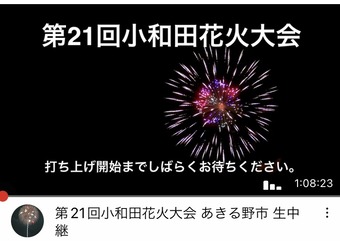 20220814 小和田花火大会