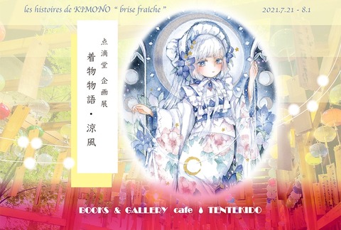 kimono_coolbreeze_a
