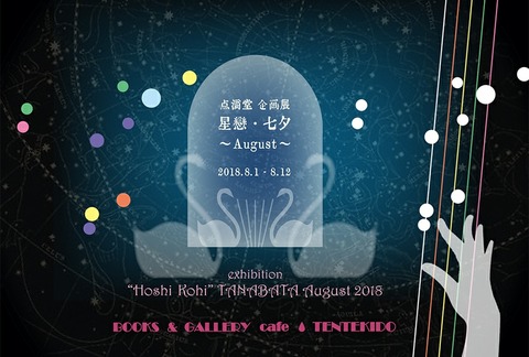 hoshikohitanabataaugust_a