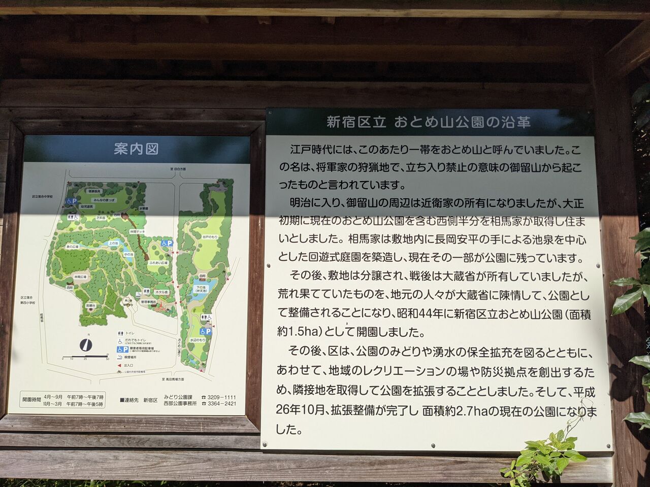 １歳９か月の第１週 新宿区立おとめ山公園に行ってきた 元 プー太郎 こぐれん の日本再発掘記