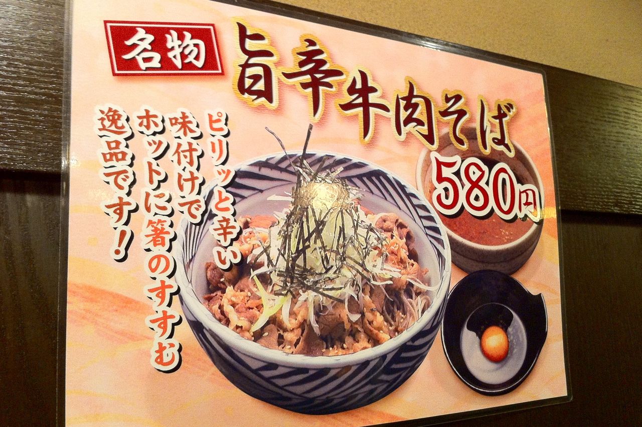 おらが蕎麦の 旨辛牛肉そば Kohの写真館