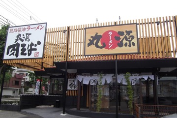 丸源ラーメン（初代）垂水名谷店 : KOHの写真館