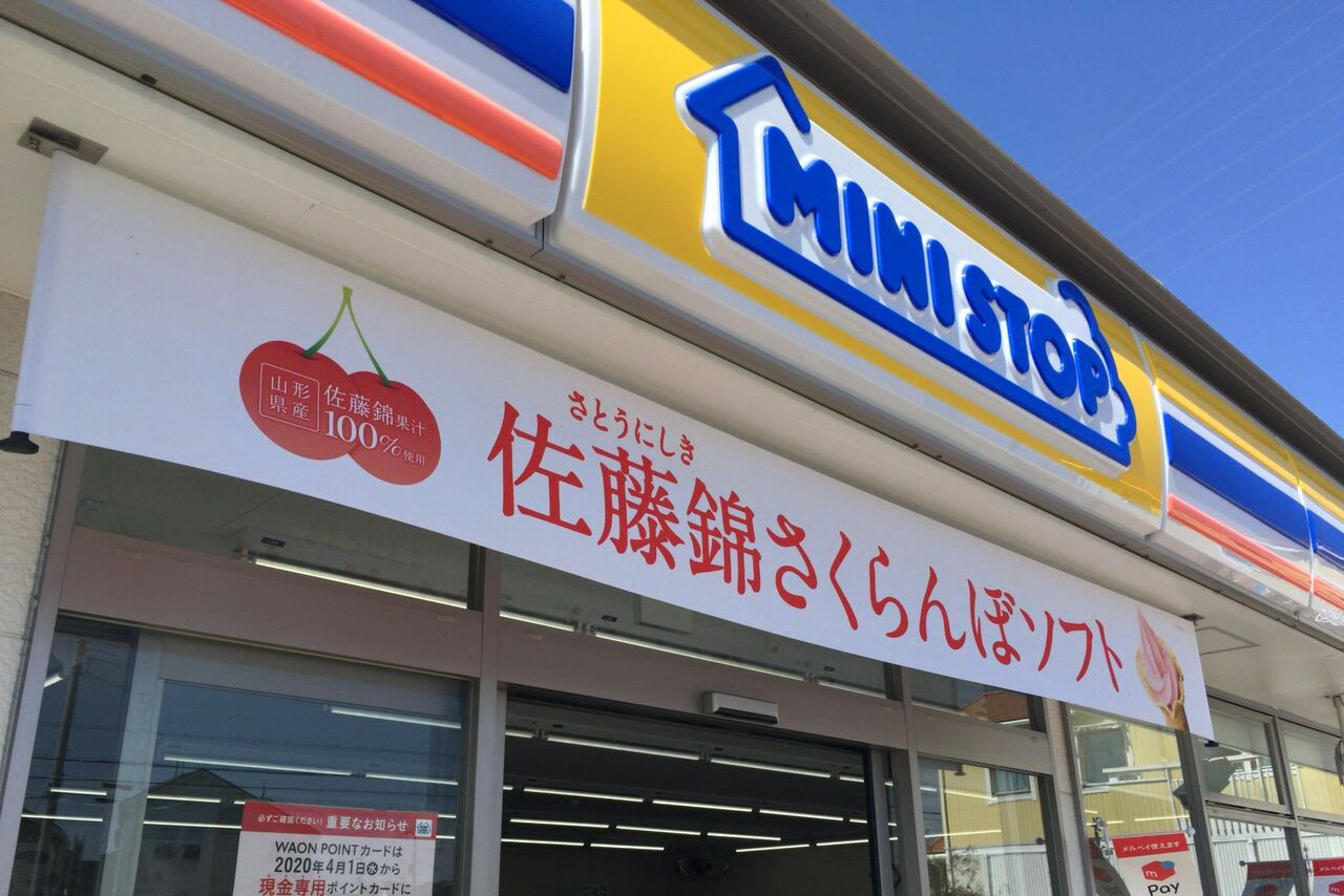 ミニストップの佐藤錦さくらんぼソフト Kohの写真館 ミニストップの佐藤錦さくらんぼソフト Kohの写真館