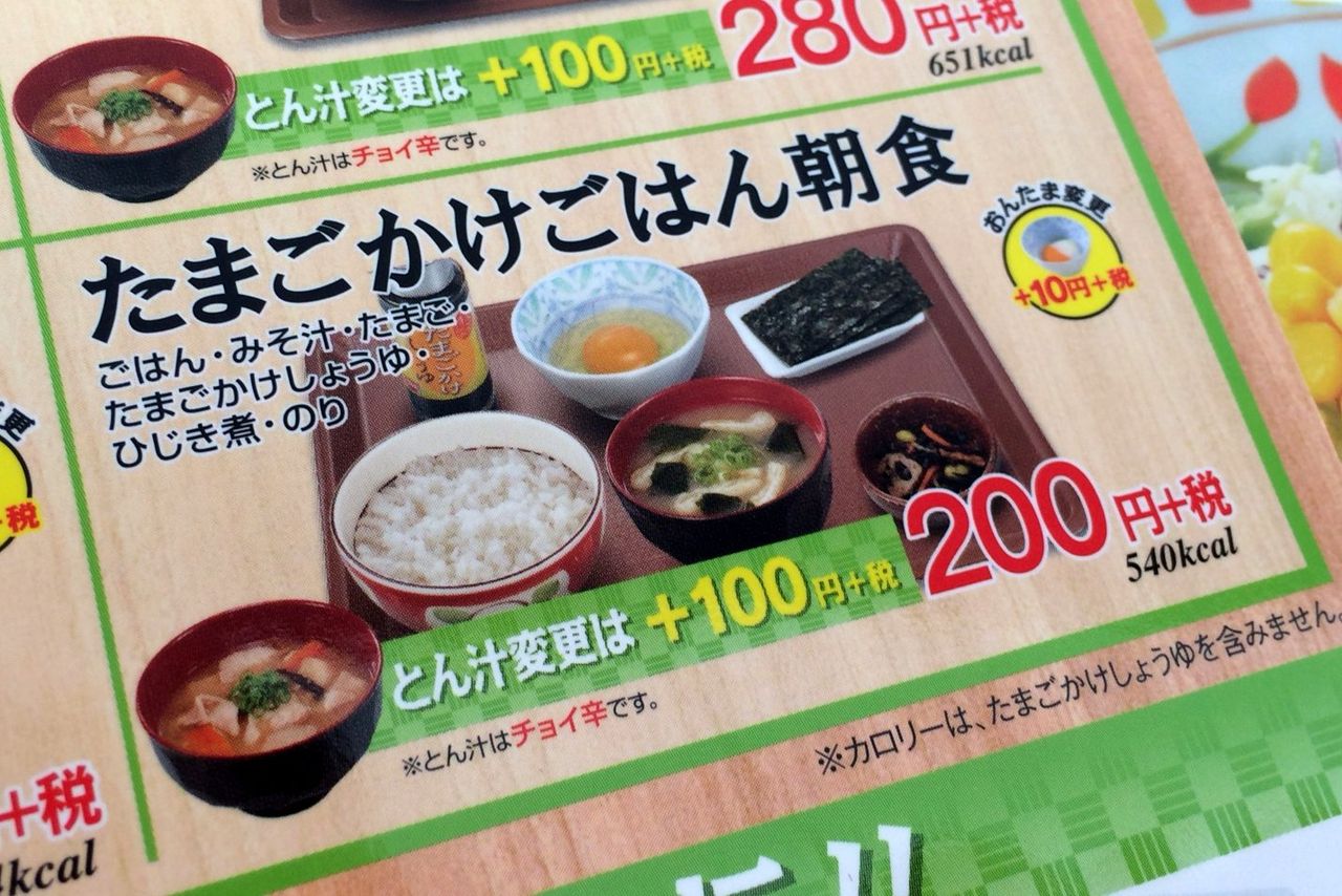 すき家のたまごかけごはん朝食 Kohの写真館