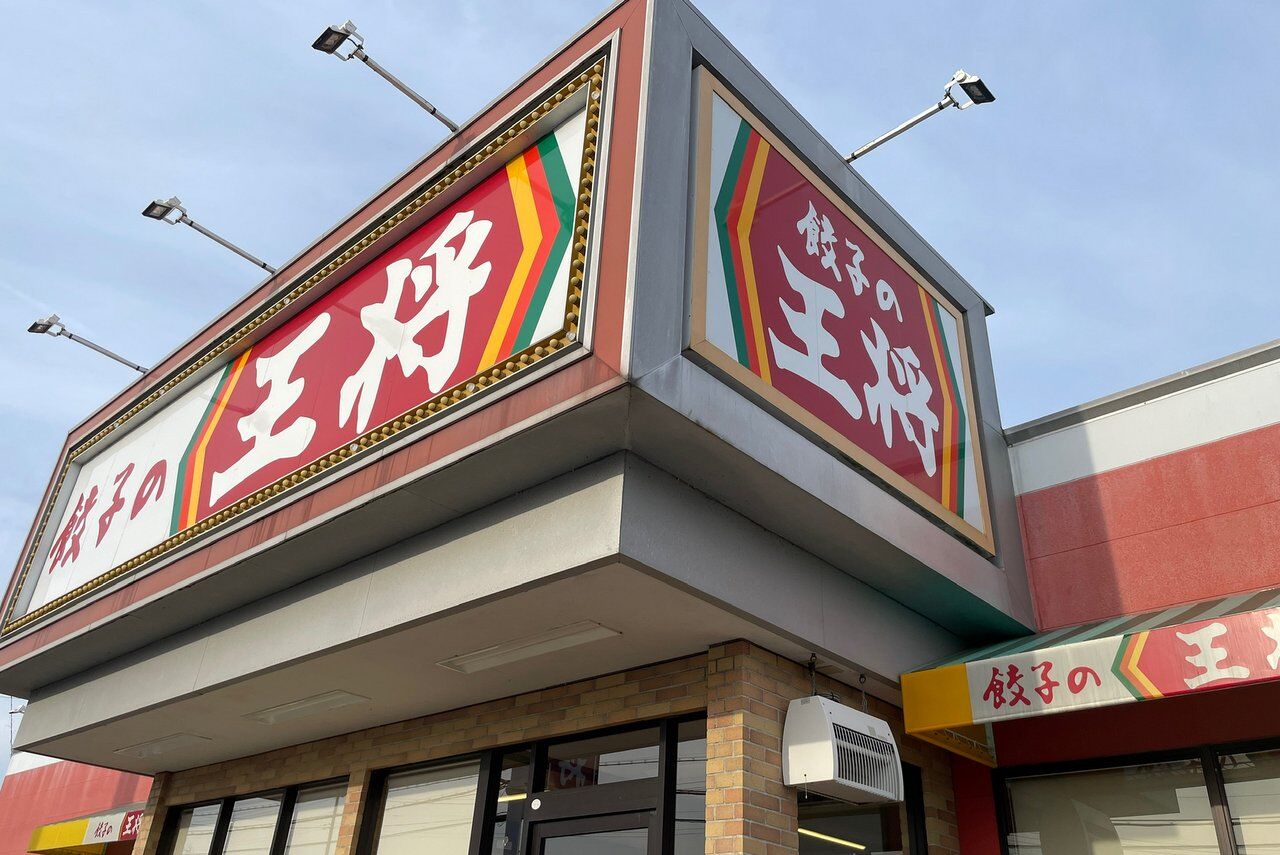 王将の極王天津飯 : KOHの写真館