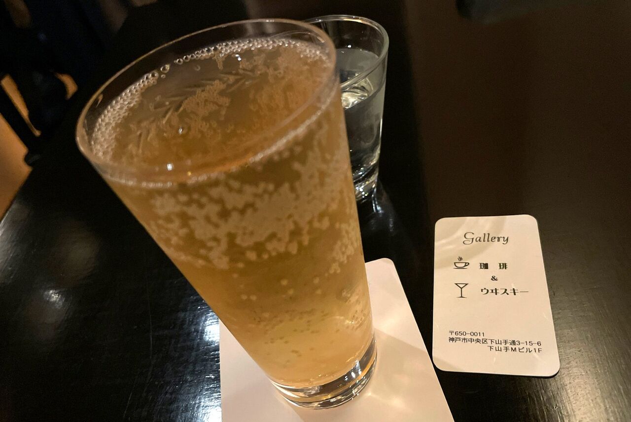 Gallery 珈琲 ウヰスキーの神戸ハイボールを2杯 Kohの写真館