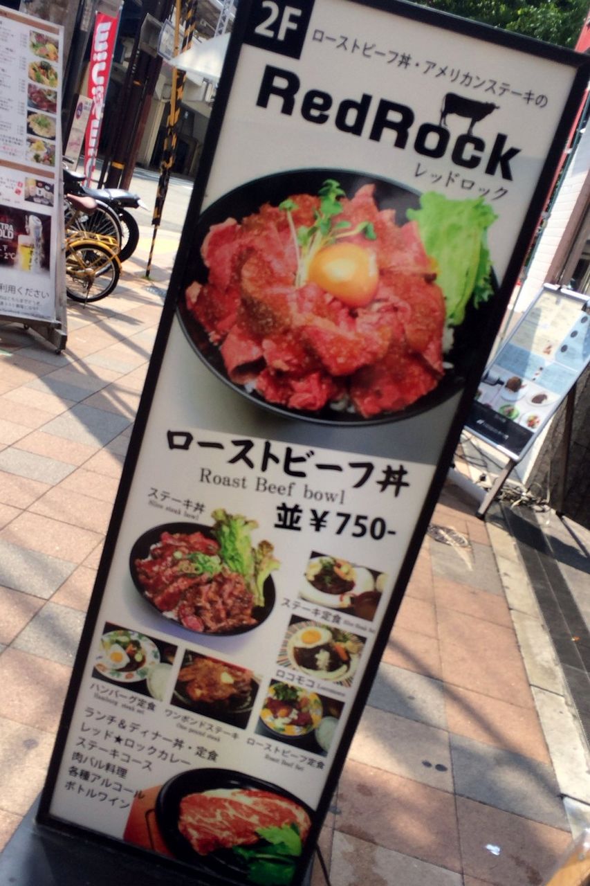 Redrockのステーキ丼 神戸市中央区 Kohの写真館
