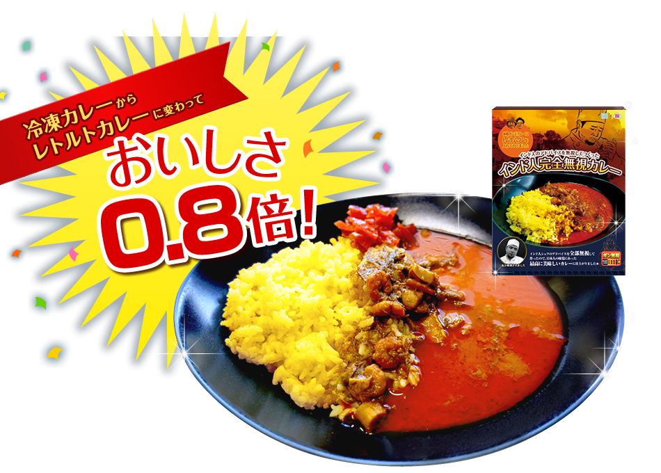 インド人のアドバイスを完全無視して作ったレトルトカレーが美味しさ0 8倍になって帰ってきた すだち日和 インド人のアドバイスを完全無視して作ったレトルトカレーが美味しさ0 8倍になって帰ってきた すだち日和