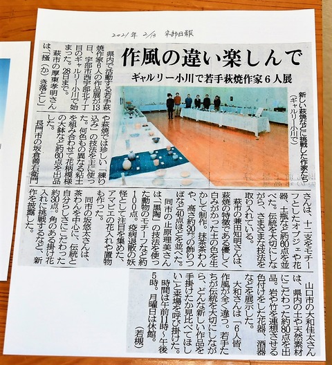宇部日報20210213