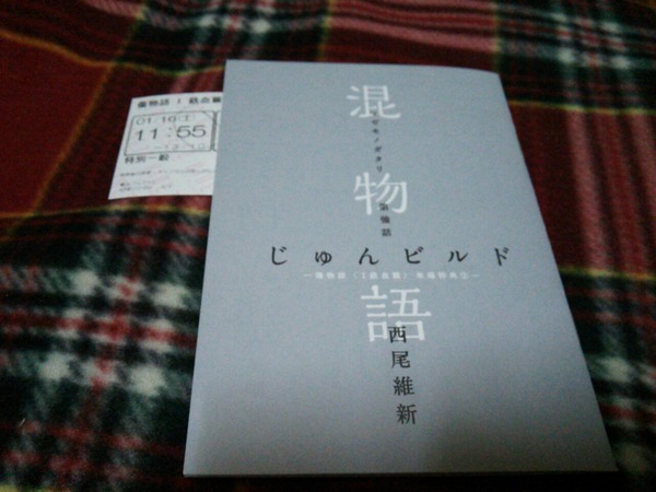 傷物語 鉄血篇 Loving You 両手でバランスとりながら2 傷物語 鉄血篇 Loving You 両手でバランスとりながら2