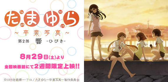 fl_tamayura_2_hibiki