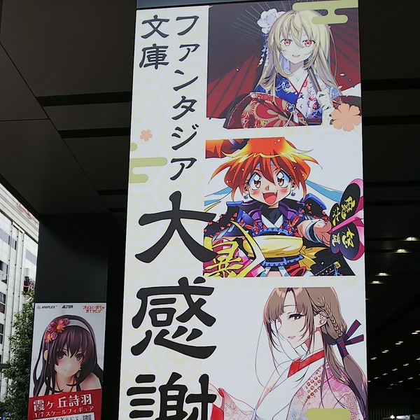 令和元年 ファンタジア文庫大感謝祭19 ホイールオブザレインボー 令和元年 ファンタジア文庫大感謝祭19 ホイールオブザレインボー