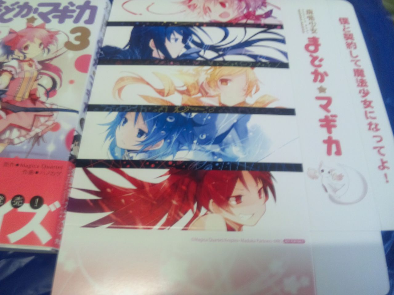 まど マギ三巻 両手でバランスとりながら まど マギ三巻 両手でバランスとりながら