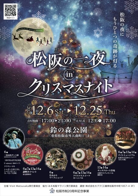 xmas_matsusaka