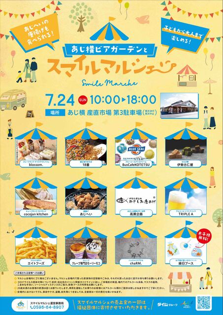 スマイルマルシェ_フライヤー_ol-01