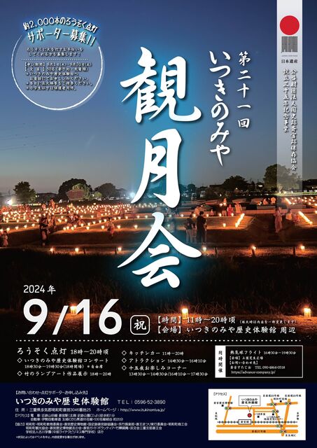 いつきのみや2024P