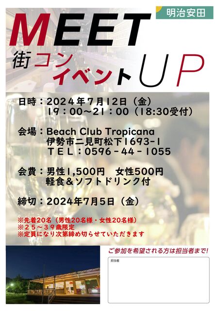 2407街コンイベントチラシ