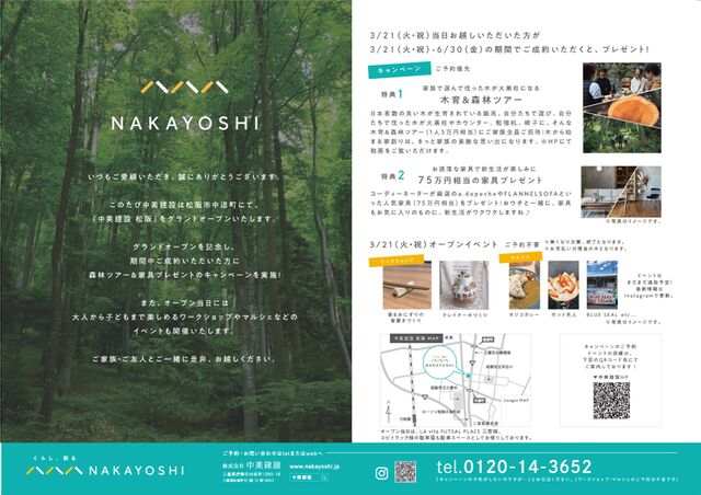 20230225時点_松阪オープンイベントチラシ裏