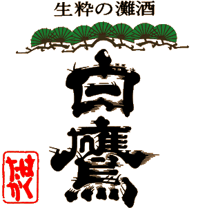 白鷹
