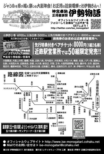 伊勢物語_近鉄A6_B_web