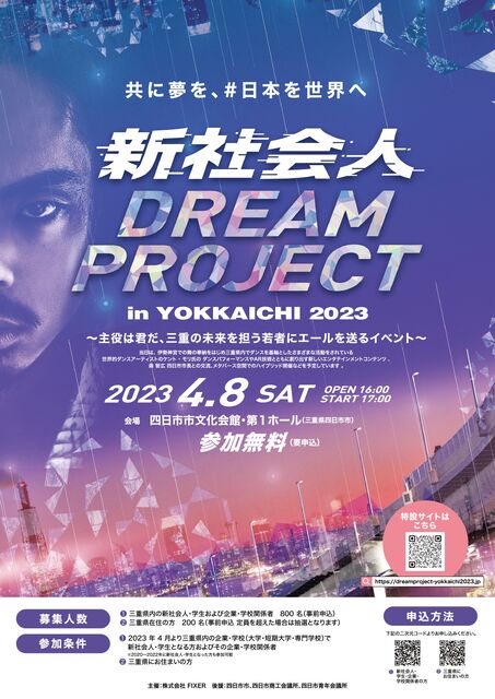 四日市dream projectA4-ol_アートボード 1