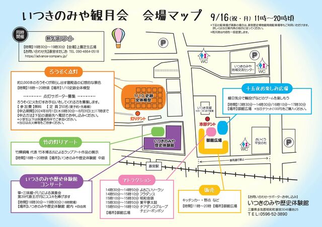 いつきのみやMAP