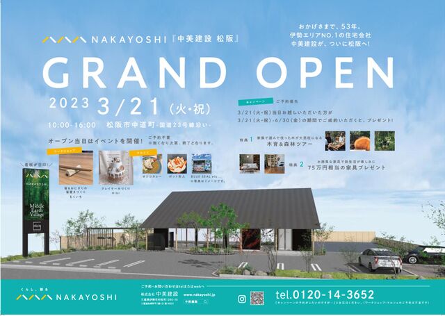 20230225時点_松阪オープンイベントチラシ表