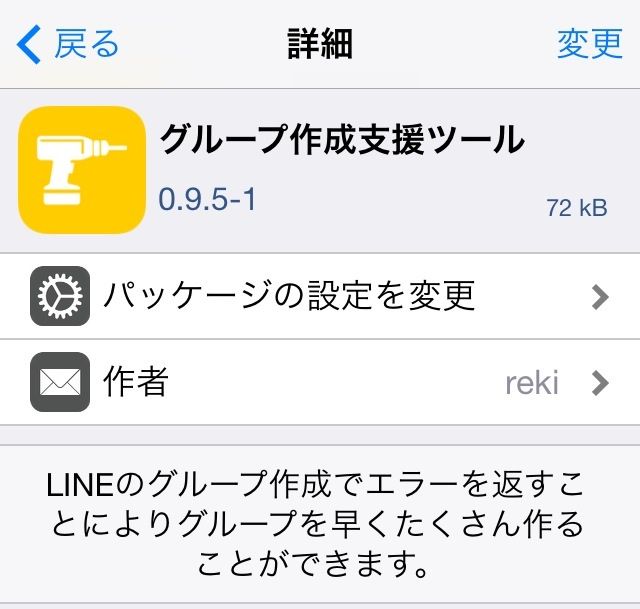 脱獄 れきさん作のグループ招待支援ツール 琥珀の脱獄日記