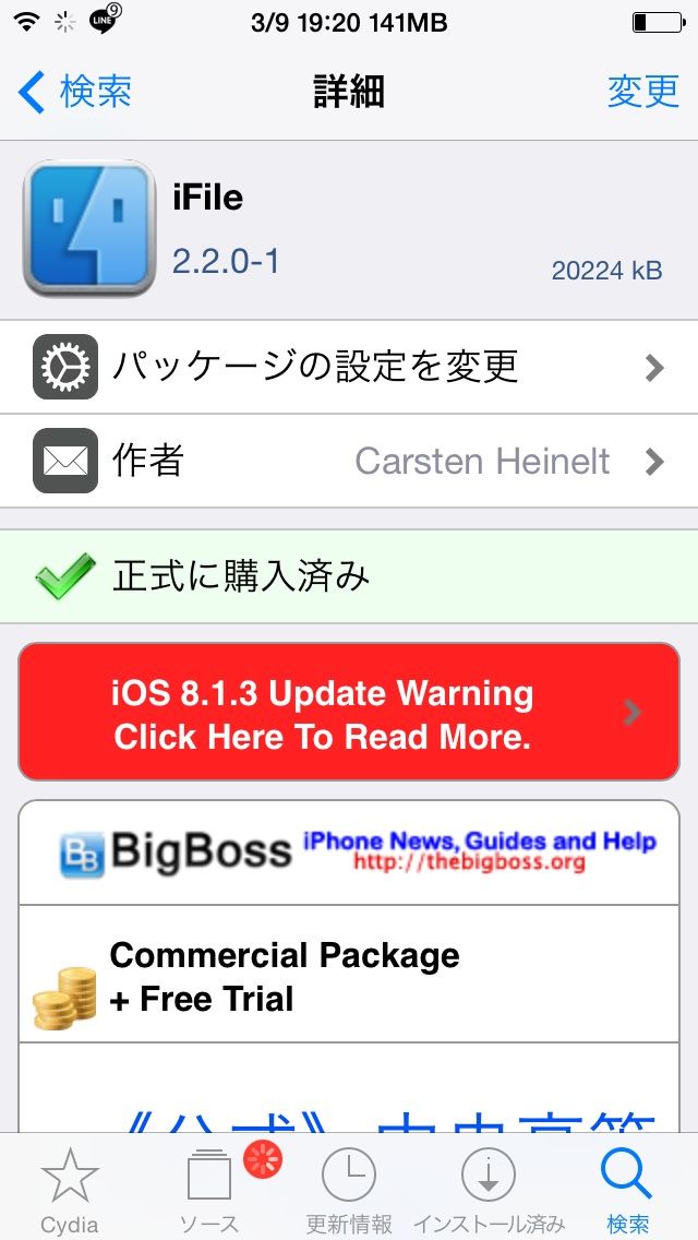 Cydiaリポジトリ作成とその手順 琥珀の脱獄日記