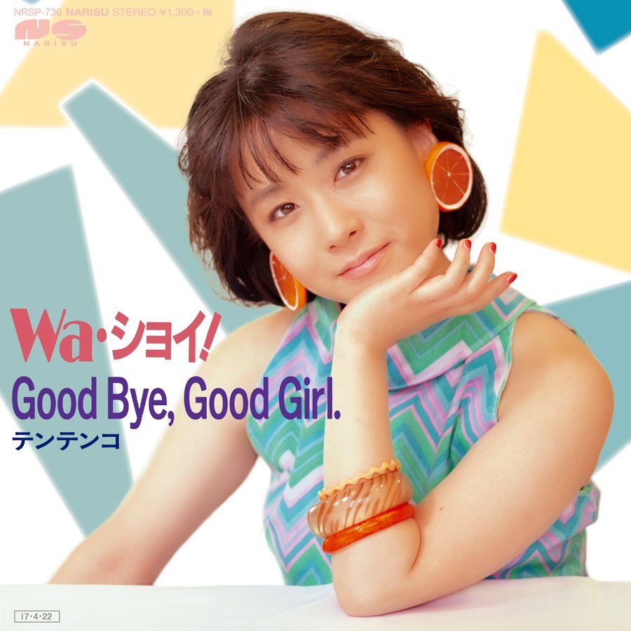 夏の終わりに聴きたい ちょっとヘンだけど素敵な名曲 堀ちえみ Wa ショイ アマデウス アリノママニ侯爵 の アクティブ サブカル オタクな世界 夏の終わりに聴きたい ちょっとヘンだけど素敵な名曲 堀ちえみ Wa ショイ アマデウス アリノママニ侯爵 の アクティブ サブカル オタクな世界