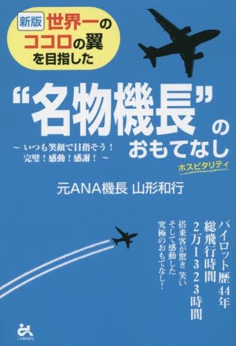 最強レベル飛行機恐怖症」から脱却したぞ！ 我が飛行機恐怖症