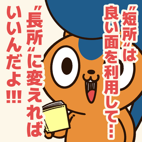 短所4