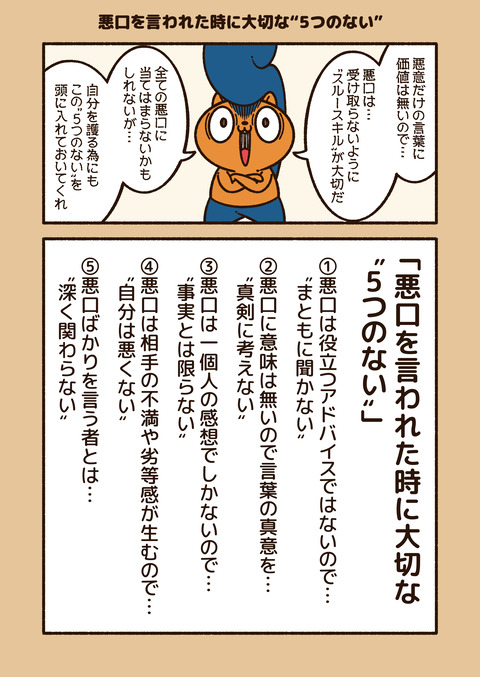 アニワル「悪口を言われた時」