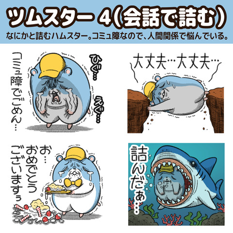 ツムスター4お知らせ1