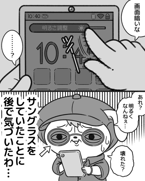 サングラス（インスタサイズ）