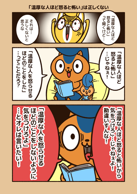 アニワル「温厚な人」