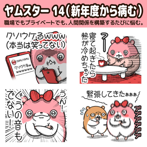 ヤムスター14お知らせ1