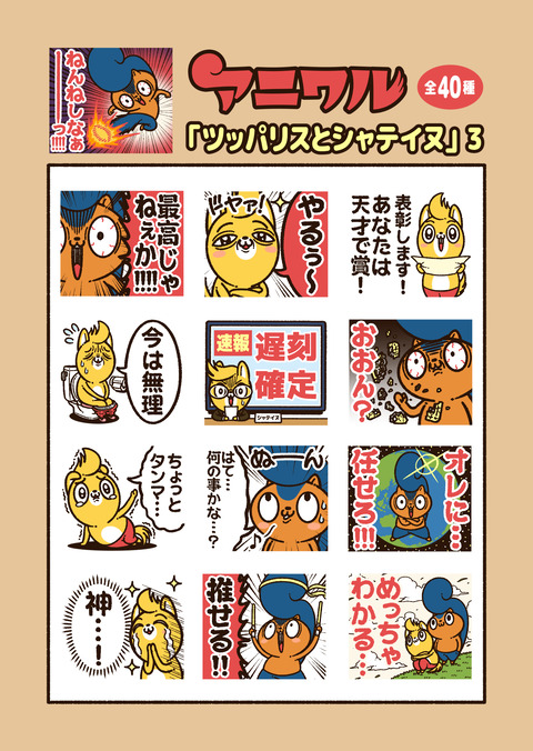 アニワル3発売中1