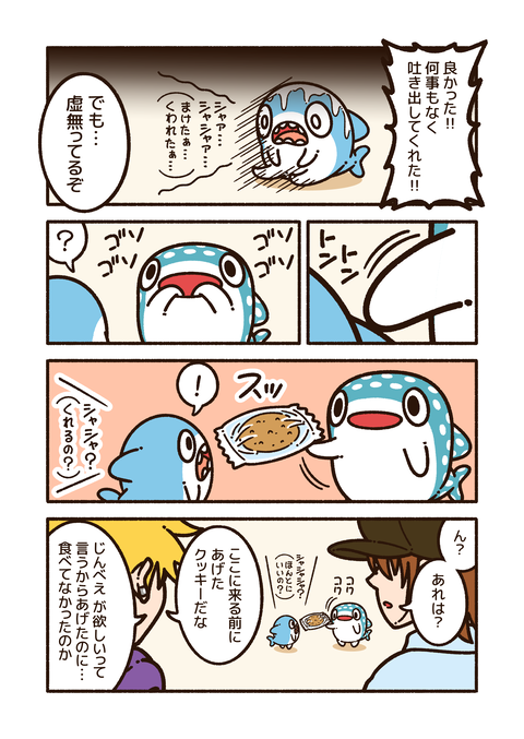 ちいさめ「ちいさめとじんべえ」_002