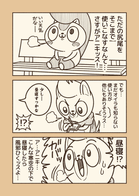 アニワル「尻尾の使いj方」_003