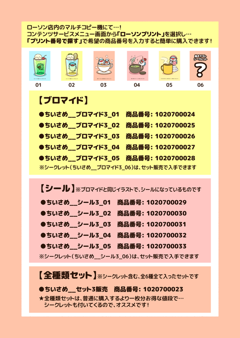 ちいさめブロマイド3お知らせ2