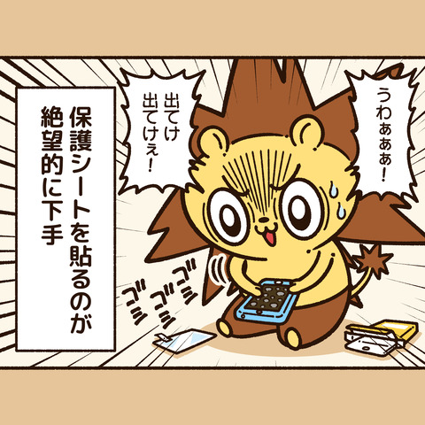 ざんねんあるある「不器用」6