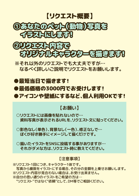 ご依頼やリクエスト2