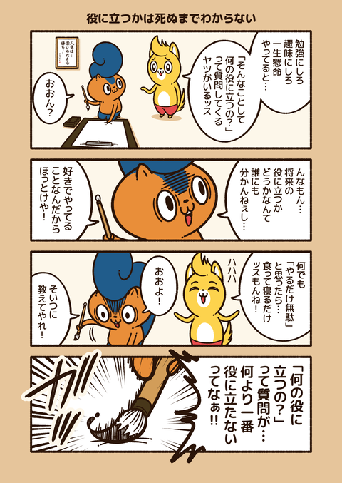 アニワル「役に立つ」_001