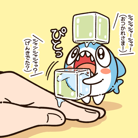 暑い中お疲れさま