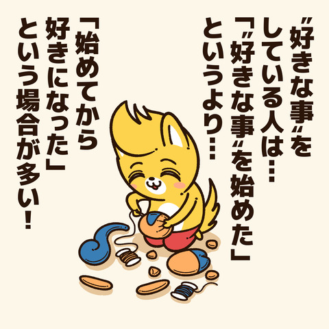 好きな事2