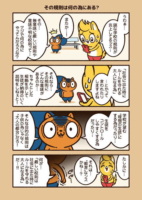 アニワル「厳しい校則」_001